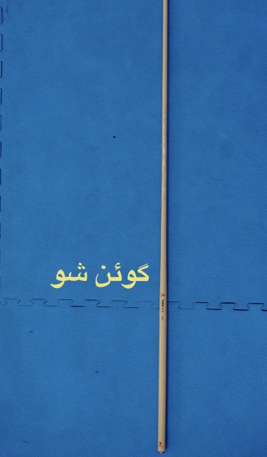 • گوئن شو / چوب / •