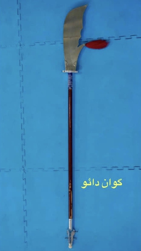 • گوان دائو • 